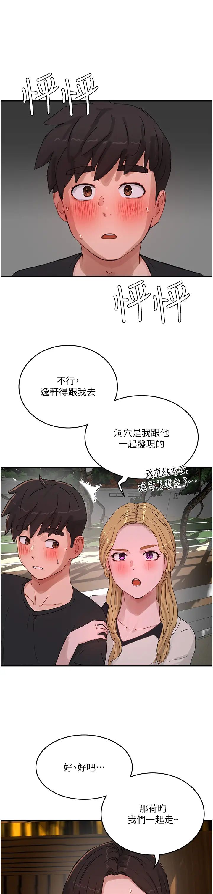 第74話 - 逸軒，我好想你25.jpg