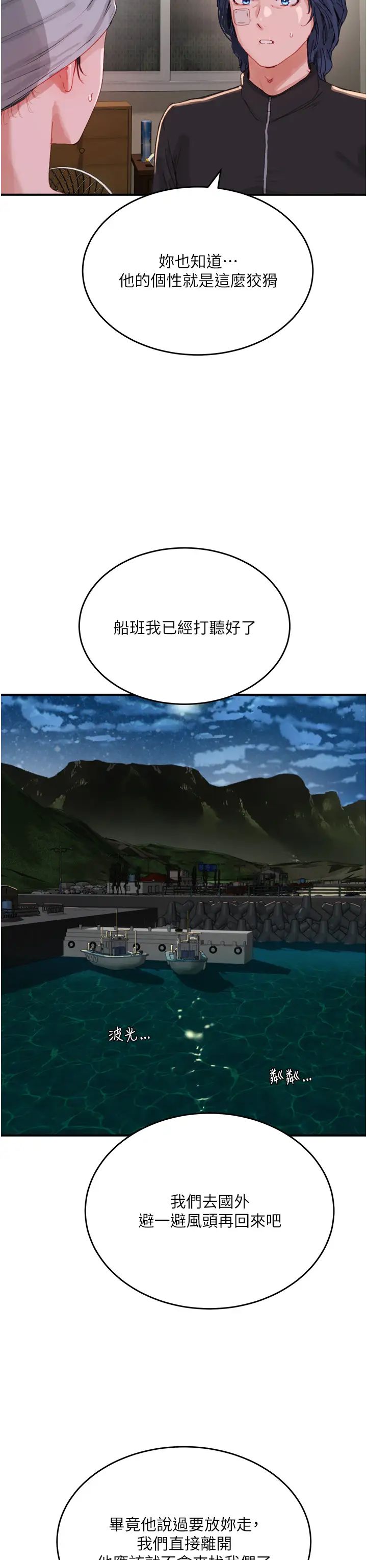 第74話 - 逸軒，我好想你7.jpg