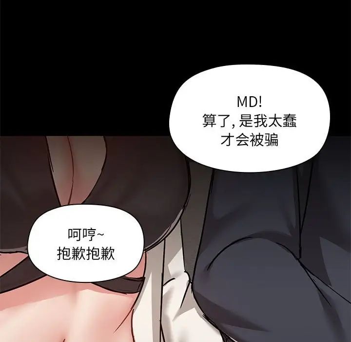 愛玩遊戲的女人們-第66章-图片64