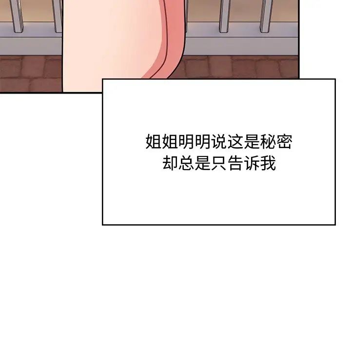 頑皮少女敏兒-第38章-图片163