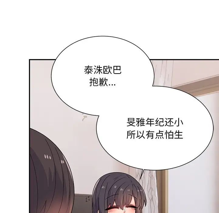 頑皮少女敏兒-第38章-图片35