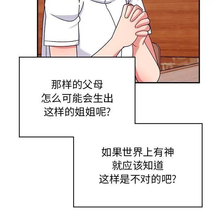 頑皮少女敏兒-第38章-图片29