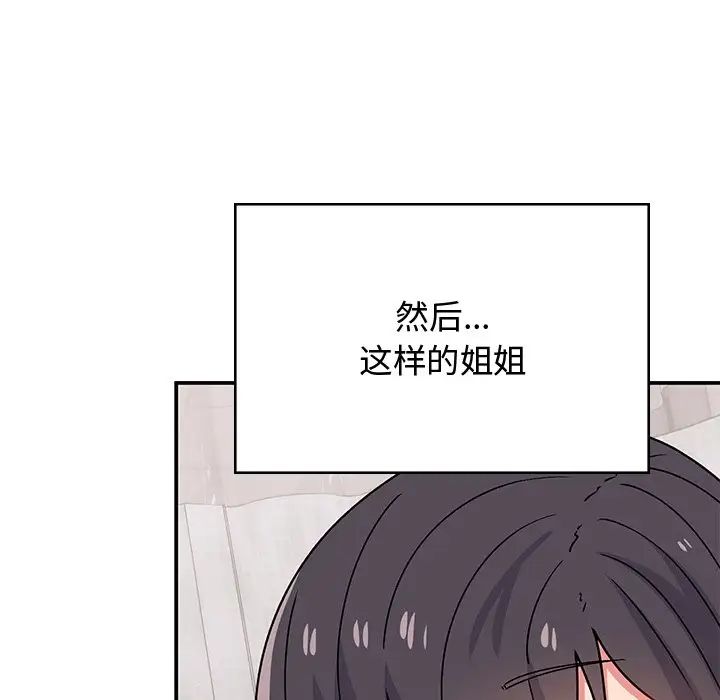 頑皮少女敏兒-第38章-图片147