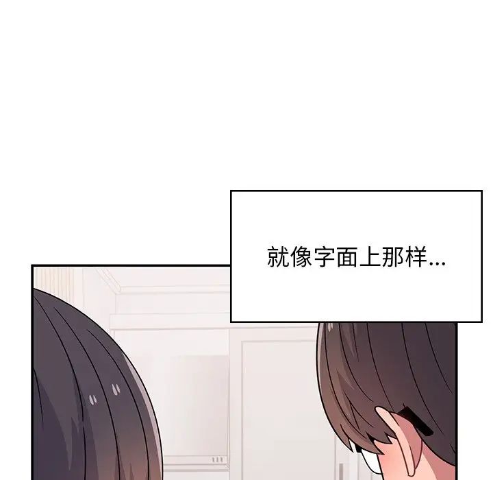 頑皮少女敏兒-第38章-图片18