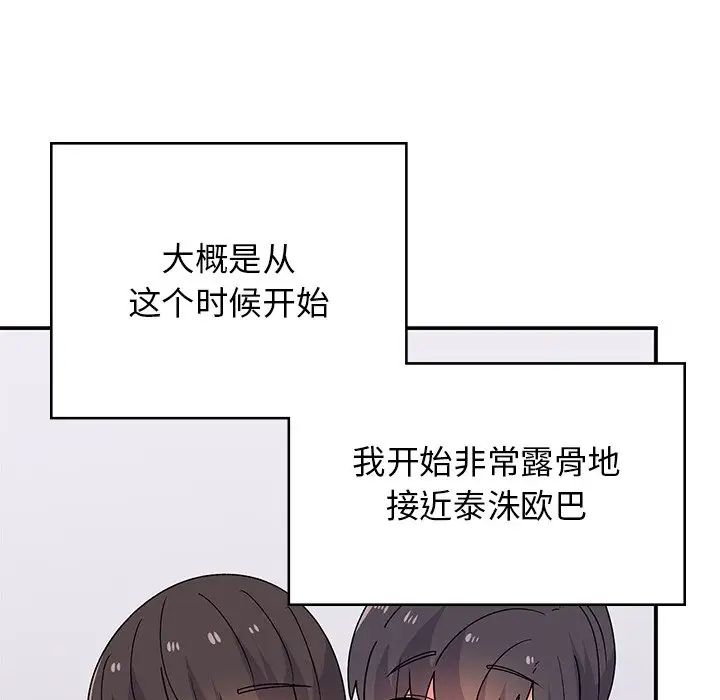 頑皮少女敏兒-第38章-图片102