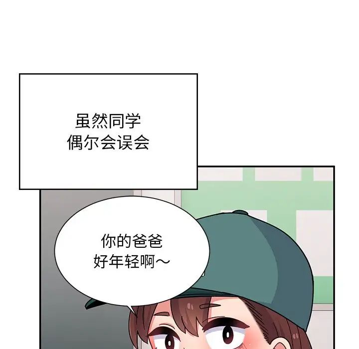 頑皮少女敏兒-第38章-图片57