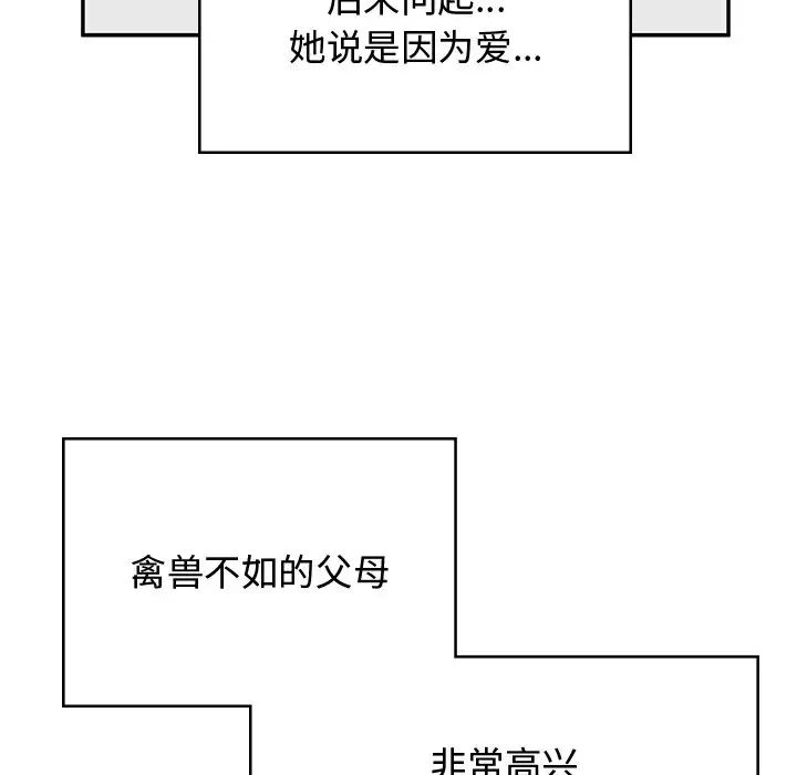 頑皮少女敏兒-第38章-图片143