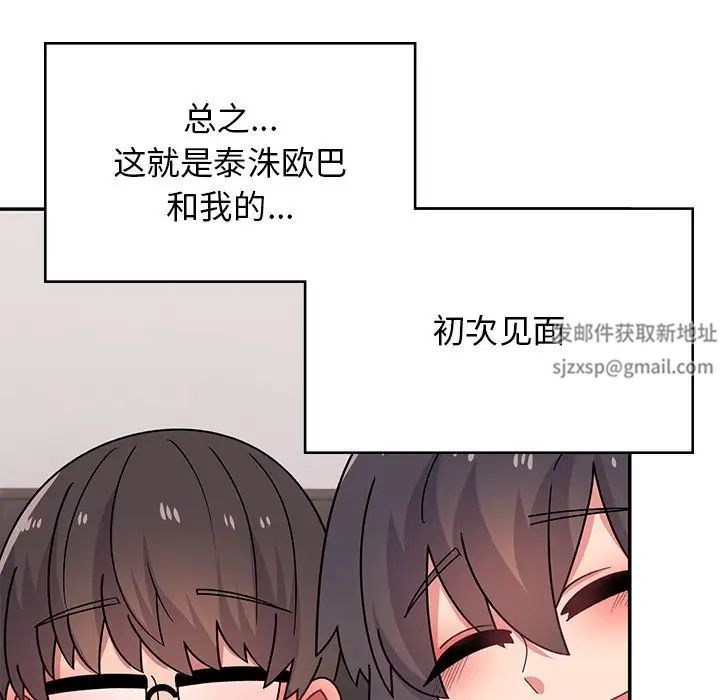 頑皮少女敏兒-第38章-图片43