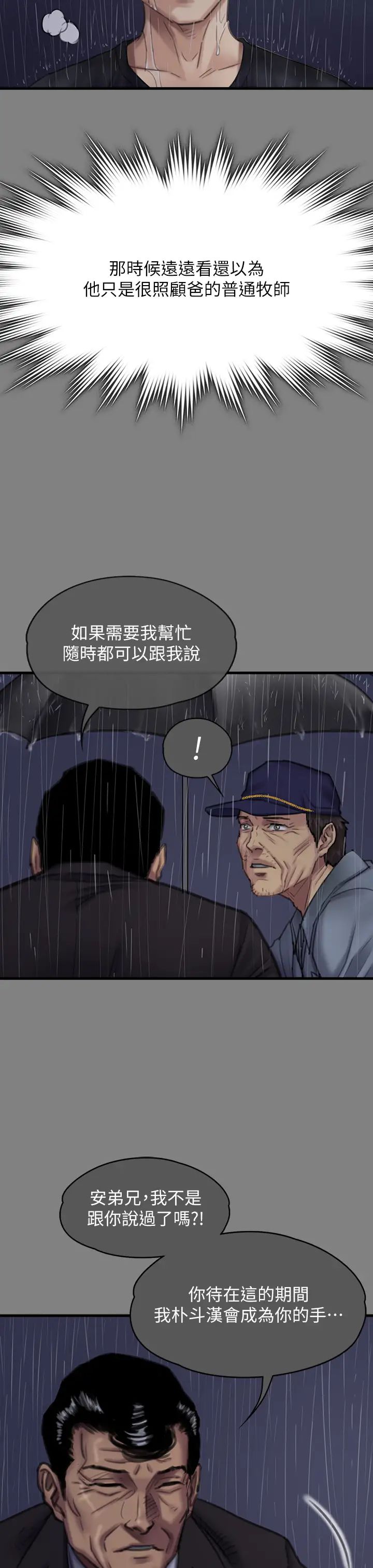 第296話 - 我爸的手是誰砍斷的?17.jpg