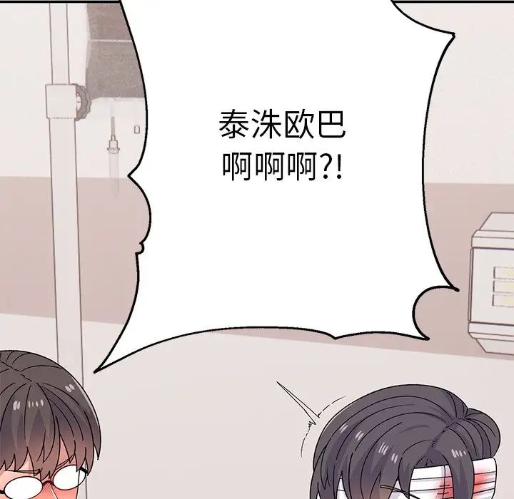 頑皮少女敏兒-第39章-图片239