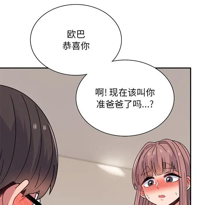 頑皮少女敏兒-第39章-图片174