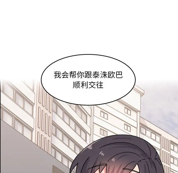 頑皮少女敏兒-第39章-图片141