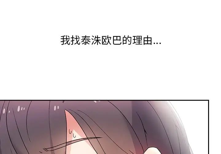 頑皮少女敏兒-第39章-图片3