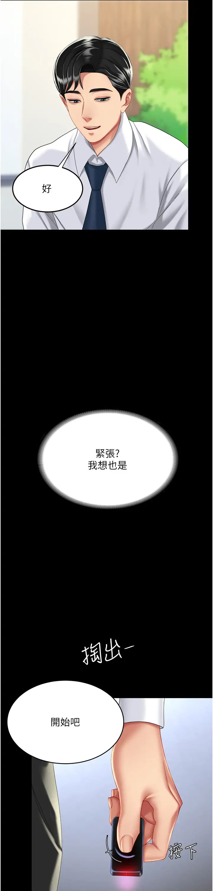 復仇母女丼-第24章-图片47