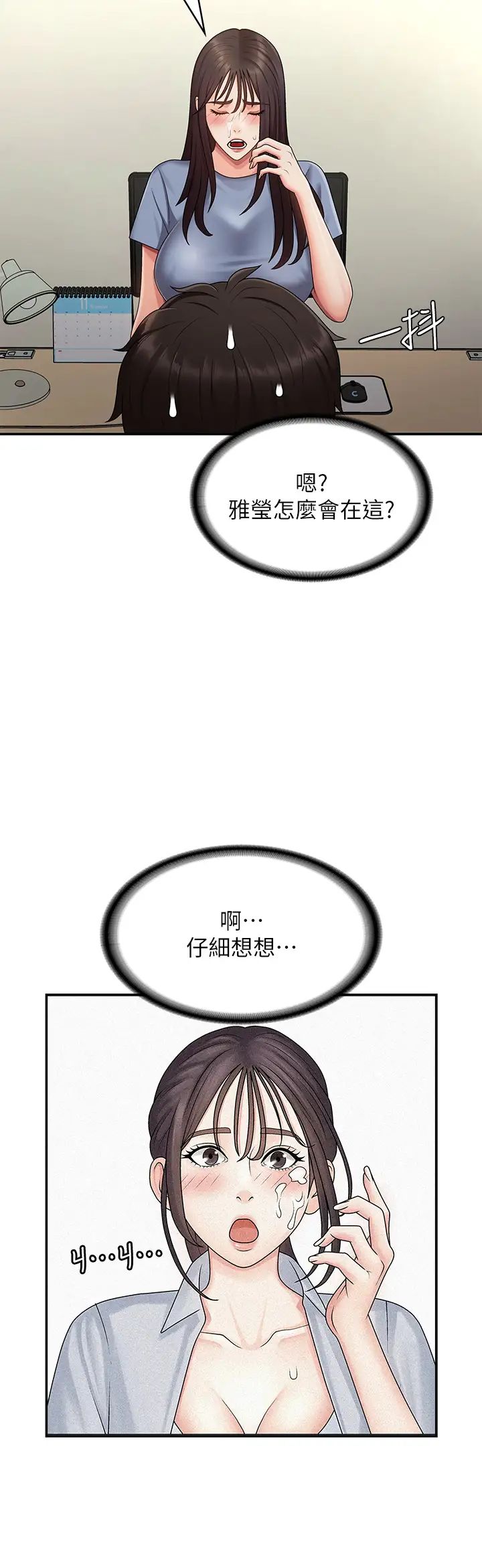 第74話 - 永無止盡的青春期31.jpg