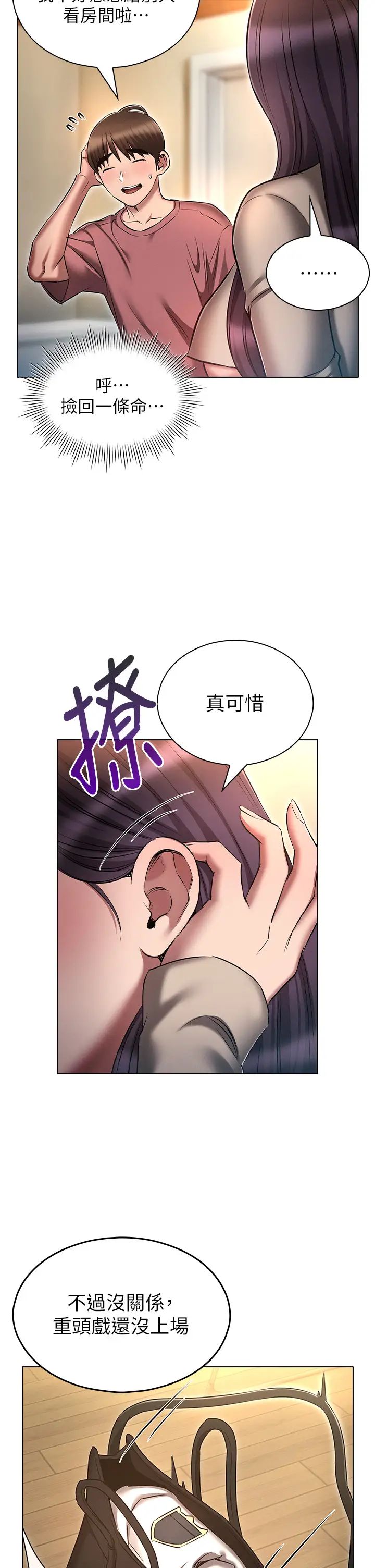 第53話 - 你在傢藏女人?38.jpg