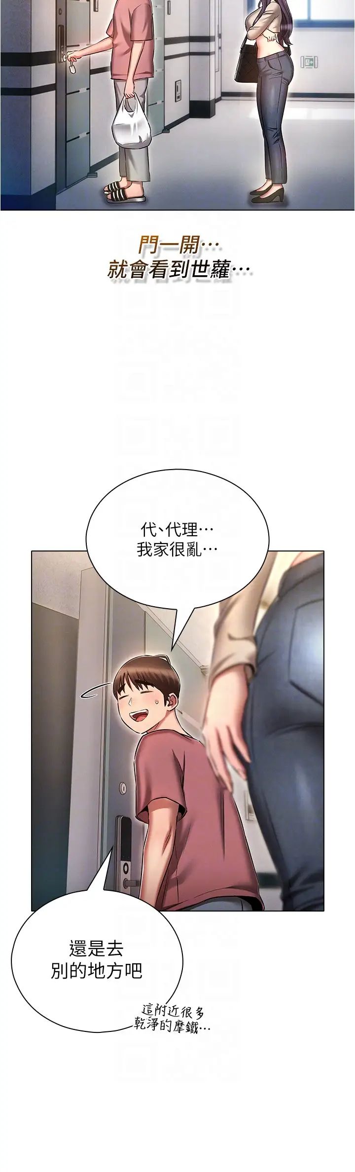 第53話 - 你在傢藏女人?32.jpg