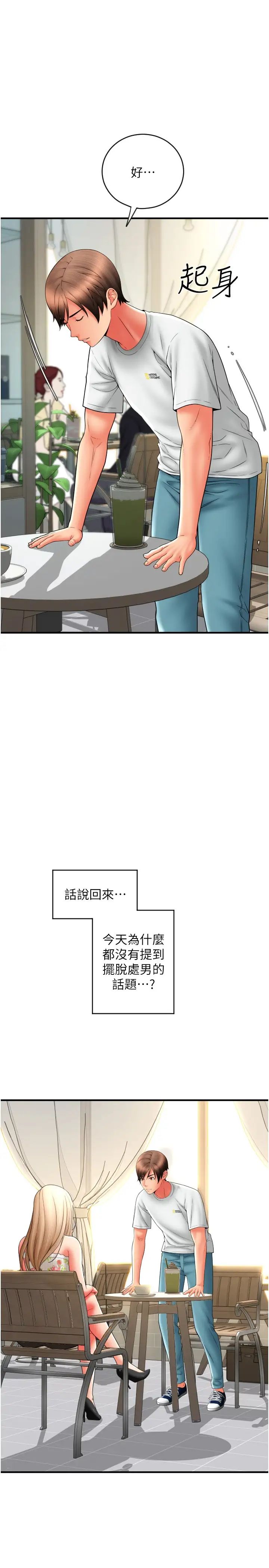 第35話 - 打開一點比較好上1.jpg