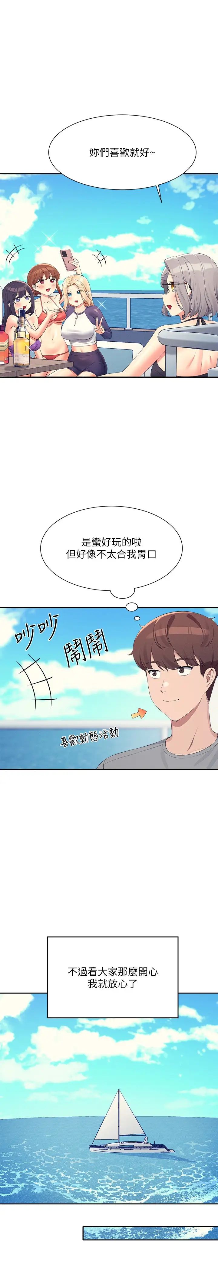 第109話 - 想知道為廷的心意21.jpg