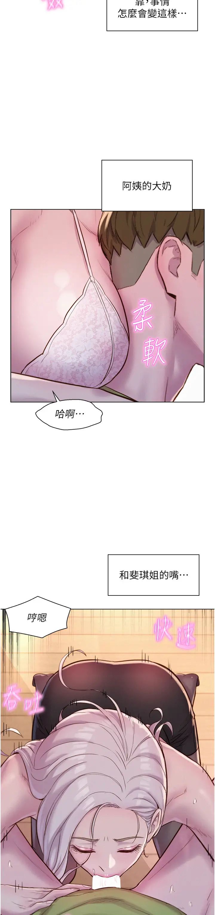 第70話 - 三個人一起玩嘛27.jpg