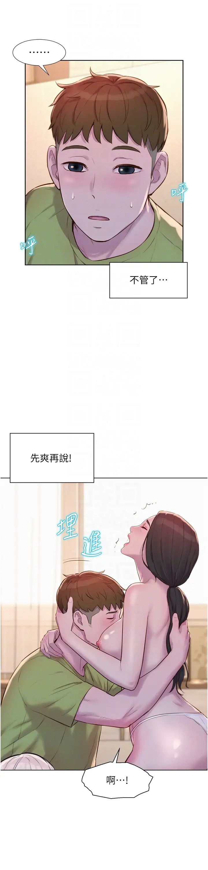 第70話 - 三個人一起玩嘛30.jpg