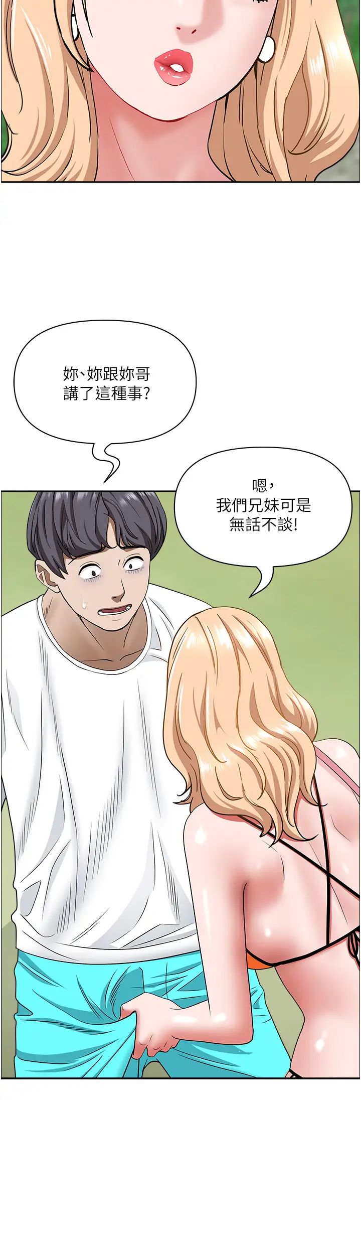 第106話 - 無法抗拒嫩妹的酥胸13.jpg