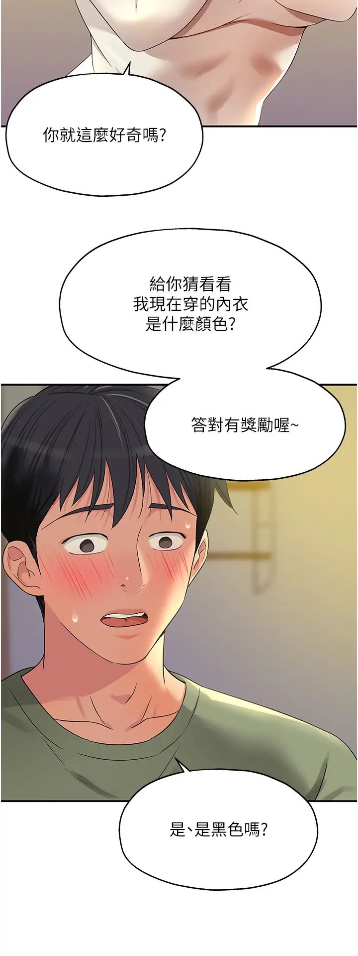 第62話 - 陪我喝一杯再走嘛27.jpg