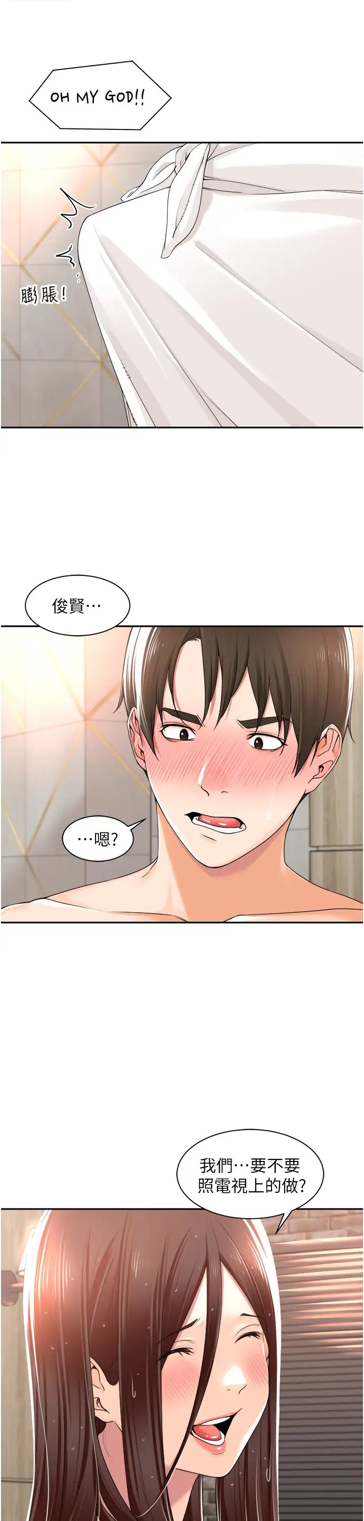 第15話 - 可以照A片做嗎?19.jpg