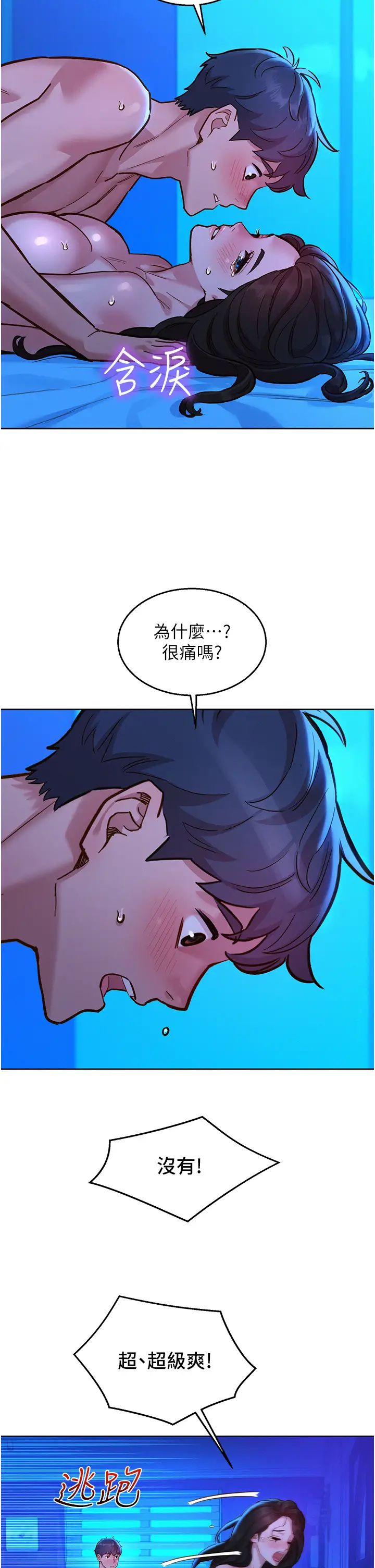 第58話 - 怎麼辦~我好變態17.jpg