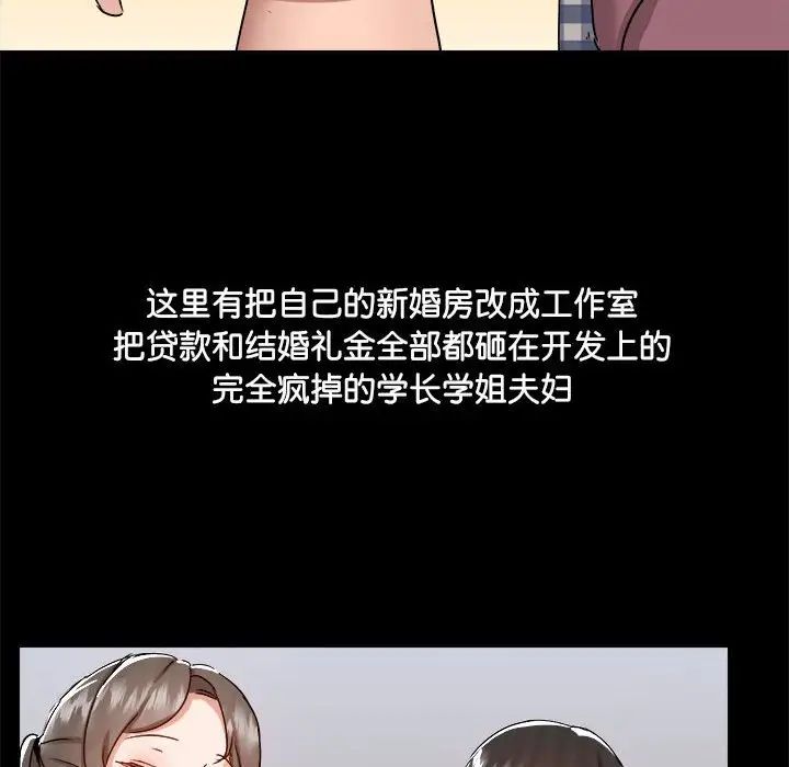 愛玩遊戲的女人們-第70章-图片101