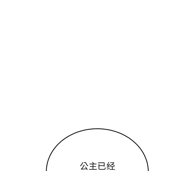 當初戀變成繼母-第23章-图片131