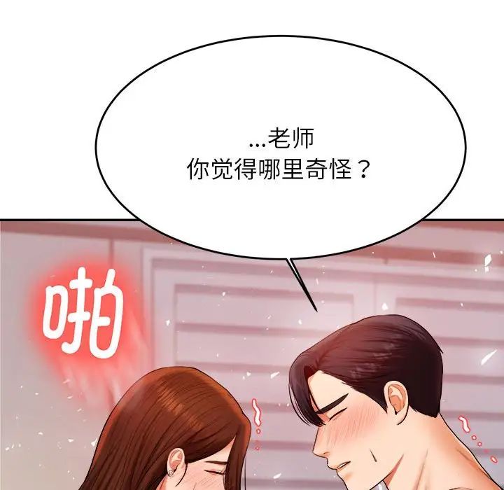 我的專屬老師-第9章-图片51