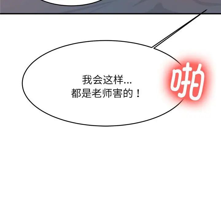 我的專屬老師-第9章-图片73