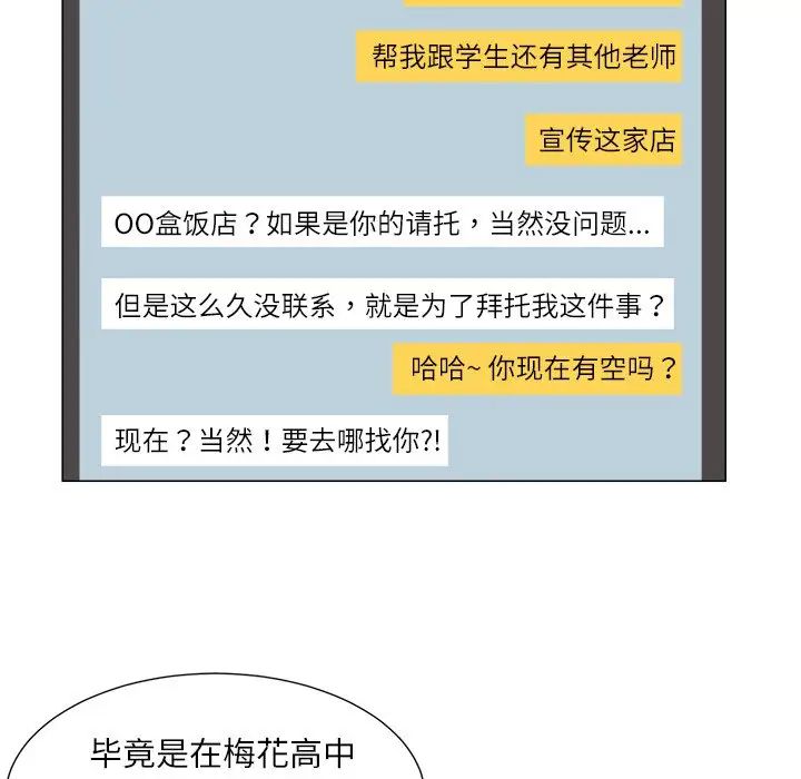 愛上屬於別人的妳-第9章-图片56