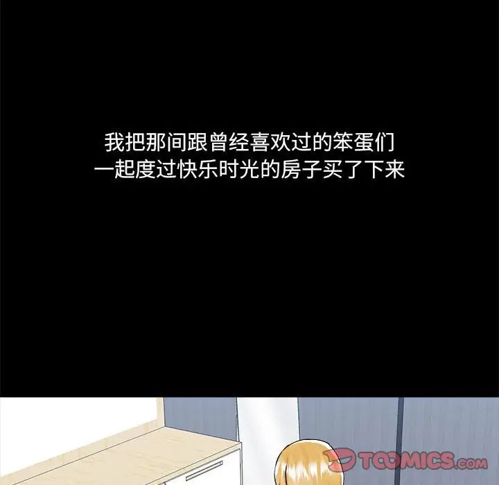 愛玩遊戲的女人們-第71章-图片34