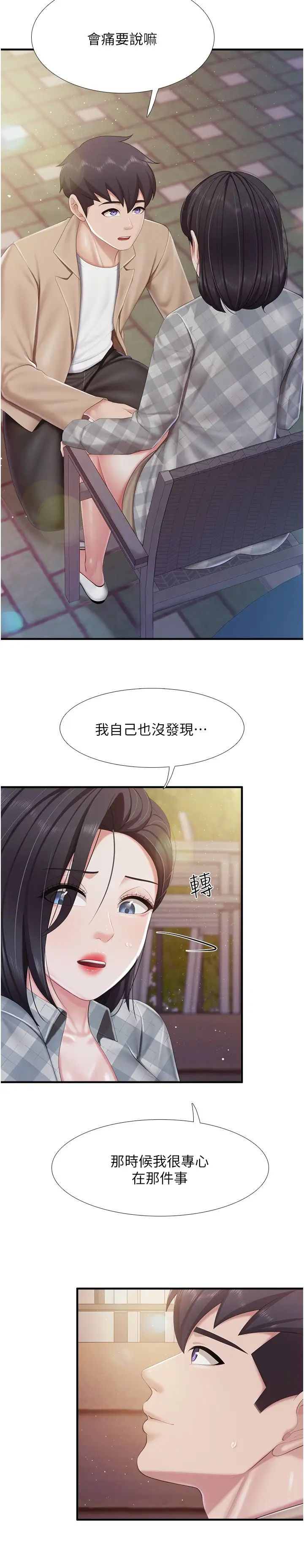 第94話 - 你有別的女人瞭嗎?19.jpg