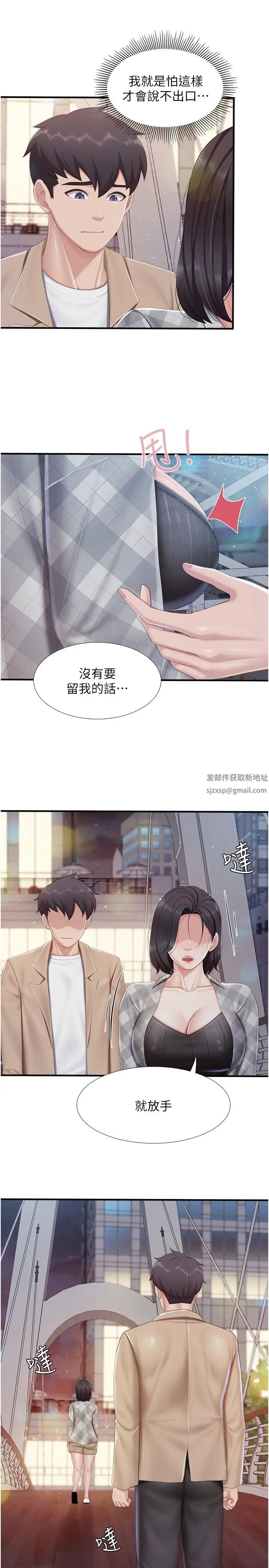 第94話 - 你有別的女人瞭嗎?29.jpg