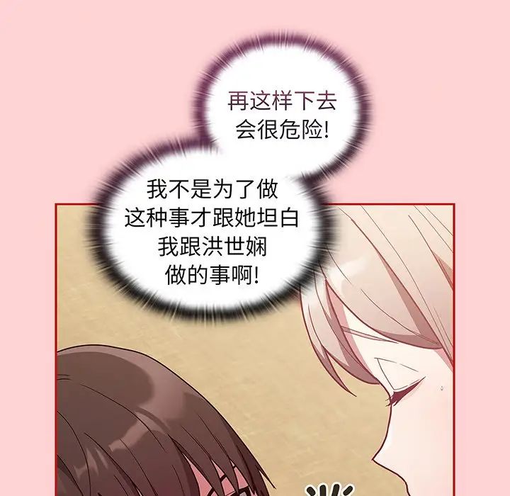 不請自來的未婚妻-第48章-图片5