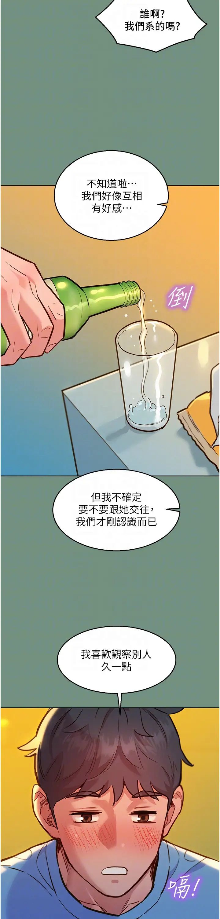 第59話 - 借摸一下沒關係吧?18.jpg