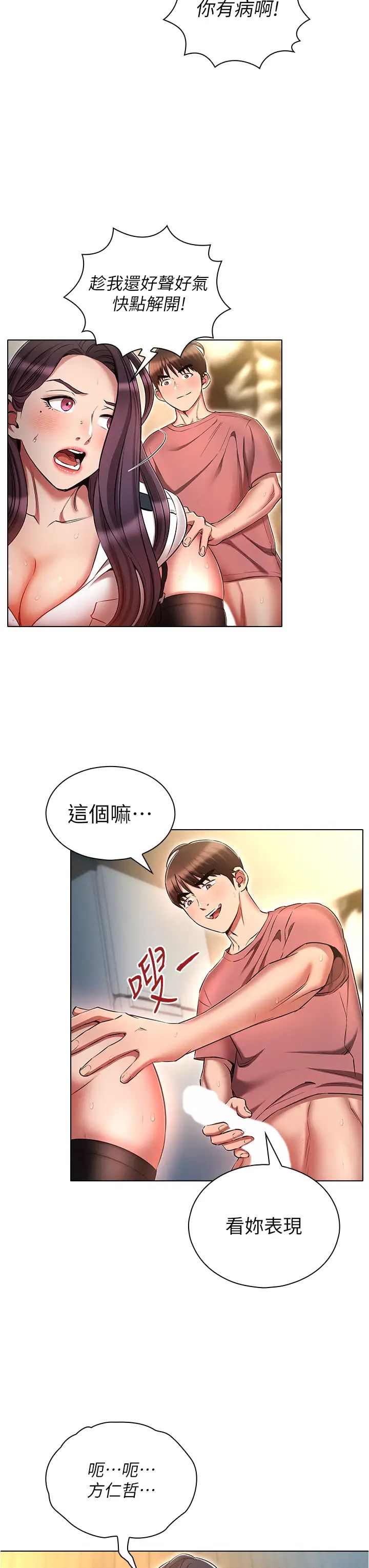 第56話 - 站住!我還沒爽夠12.jpg