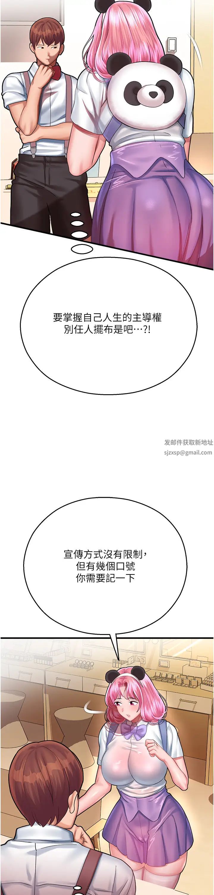 命運濕樂園-第16章-图片42