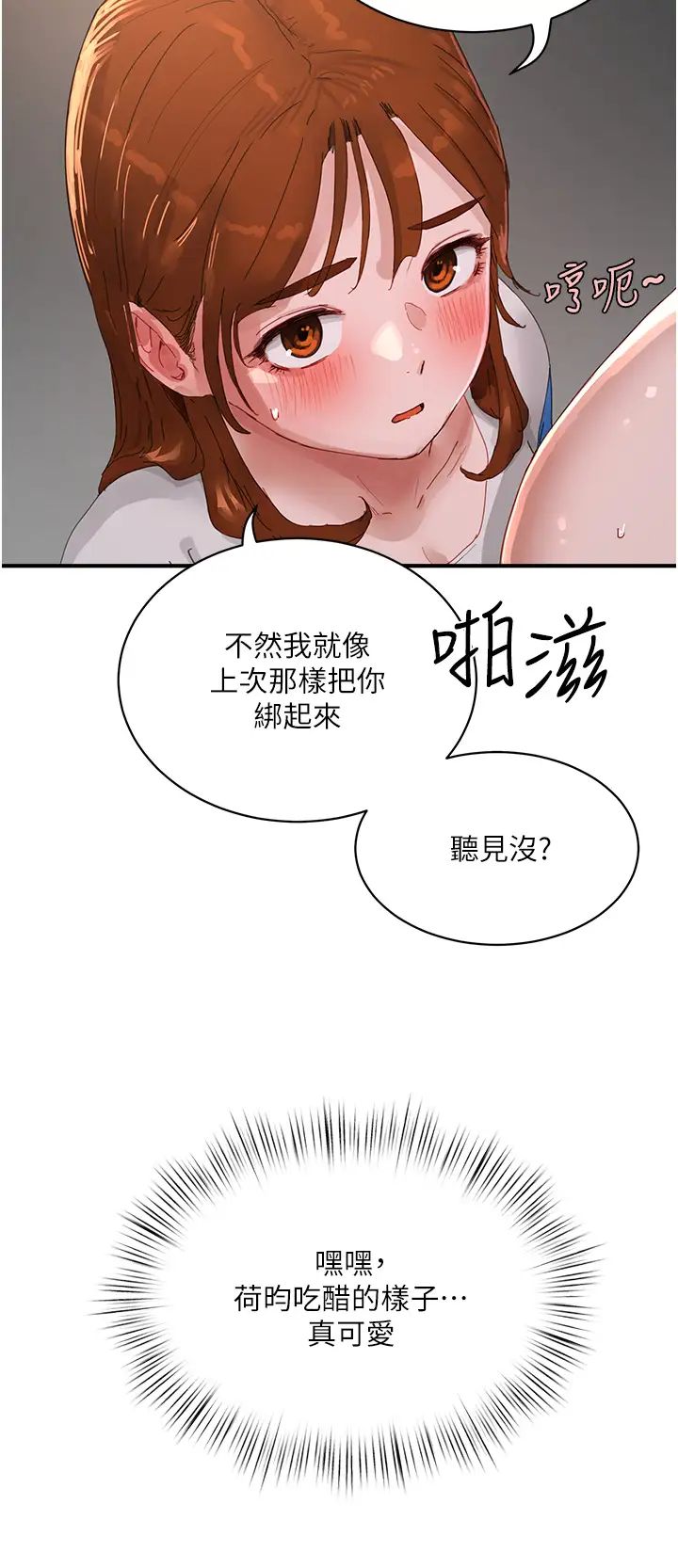 第79話 - 坐在情敵身上被操5.jpg