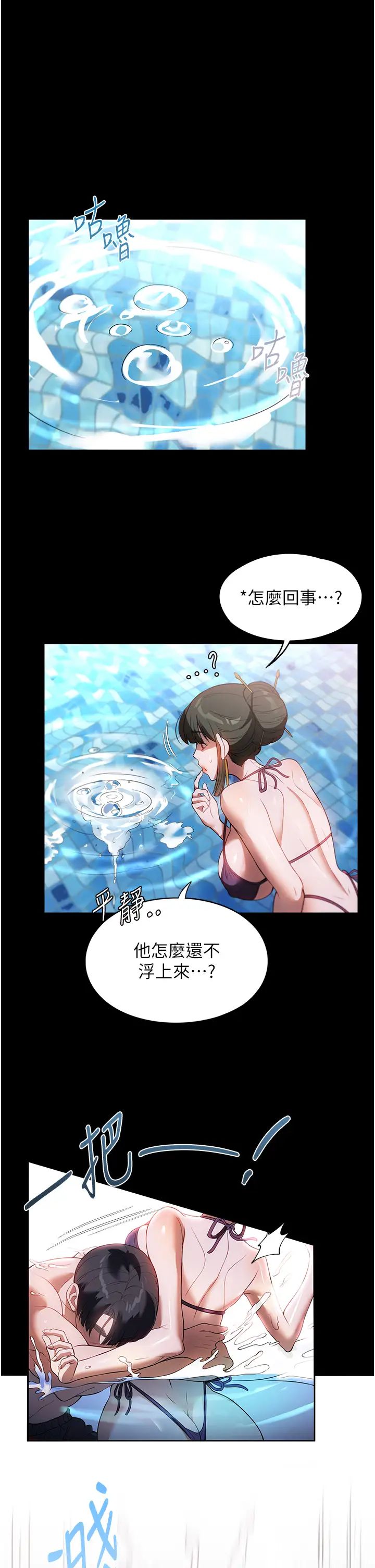 第46話 - G情四射的泳池21.jpg