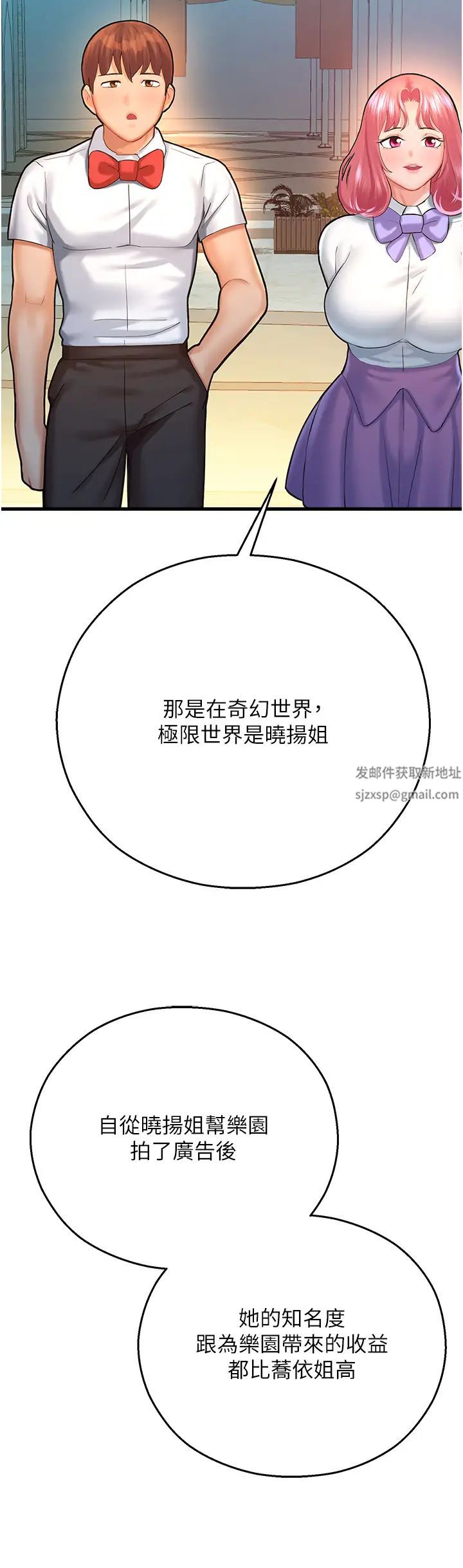 命運濕樂園-第20章-图片49