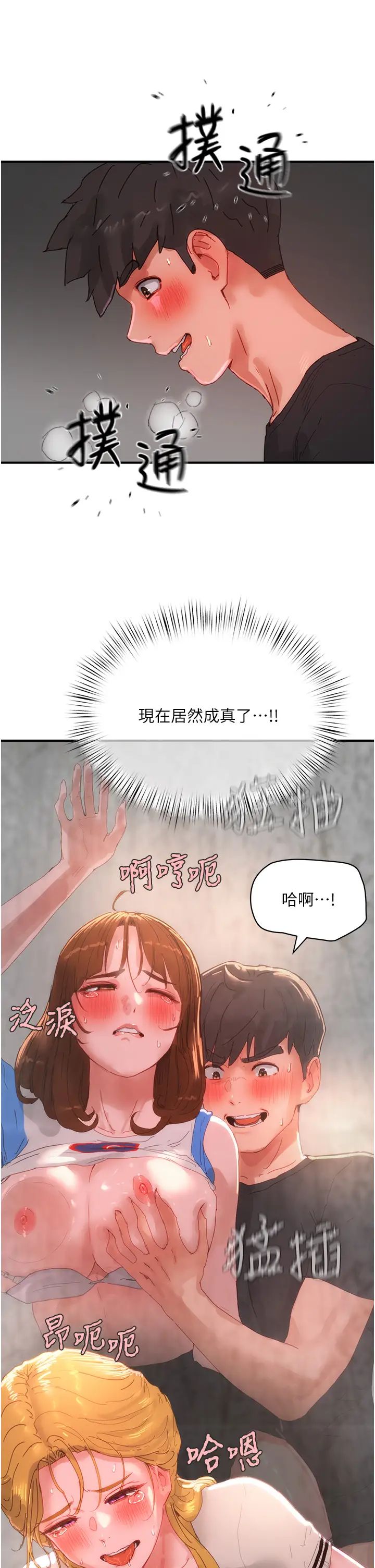 第80話 - 逸軒的牛奶是我的!9.jpg