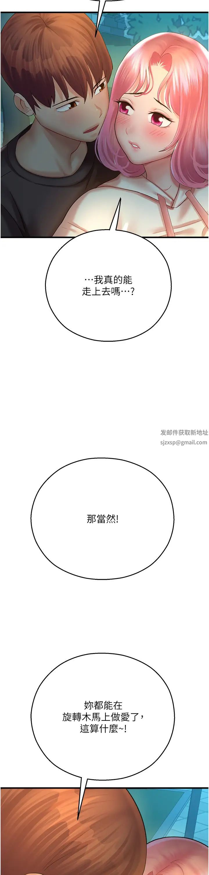 命運濕樂園-第21章-图片29