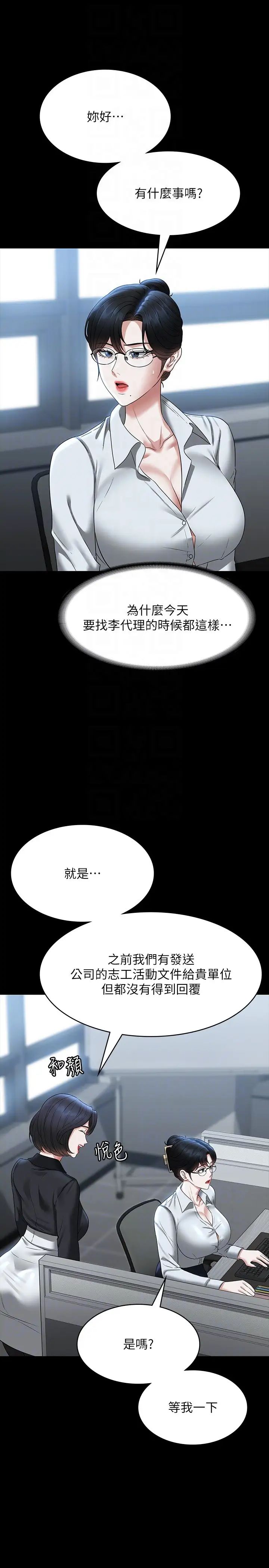 第96話 - 讓組長吃醋的兩個女人28.jpg