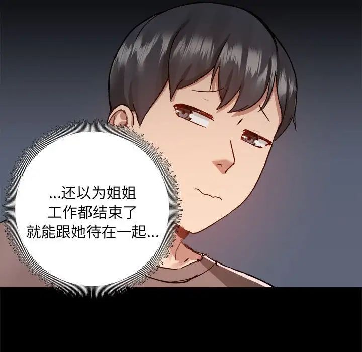 愛玩遊戲的女人們-第73章-图片35