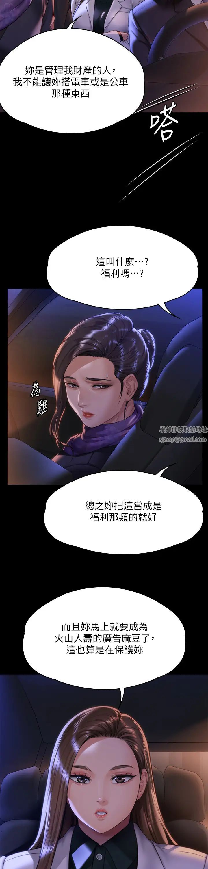 第300話 - 達莉讓善英管理財產的原因8.jpg