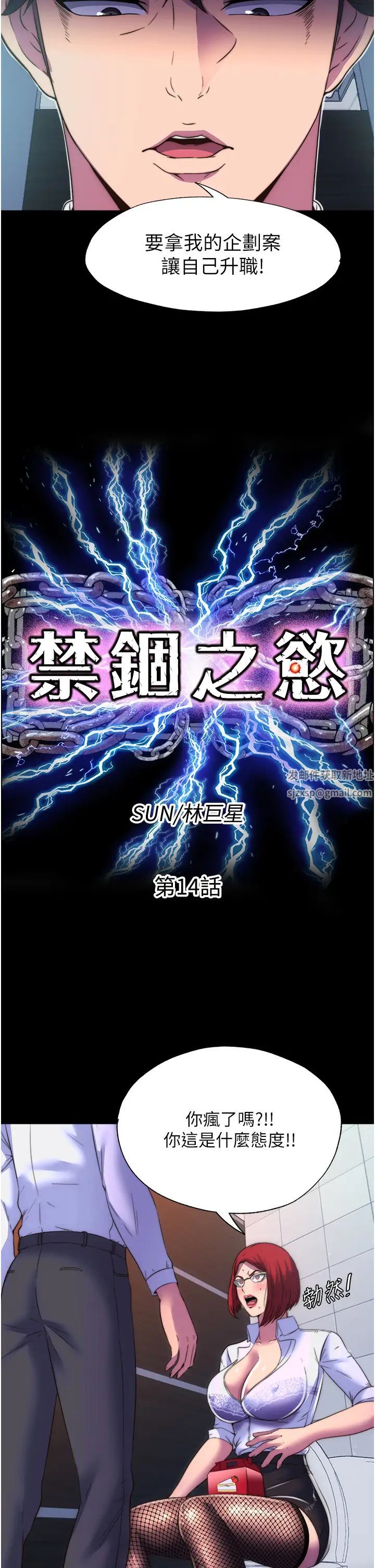 第14話 - 在公司廁所教訓跋扈上司7.jpg